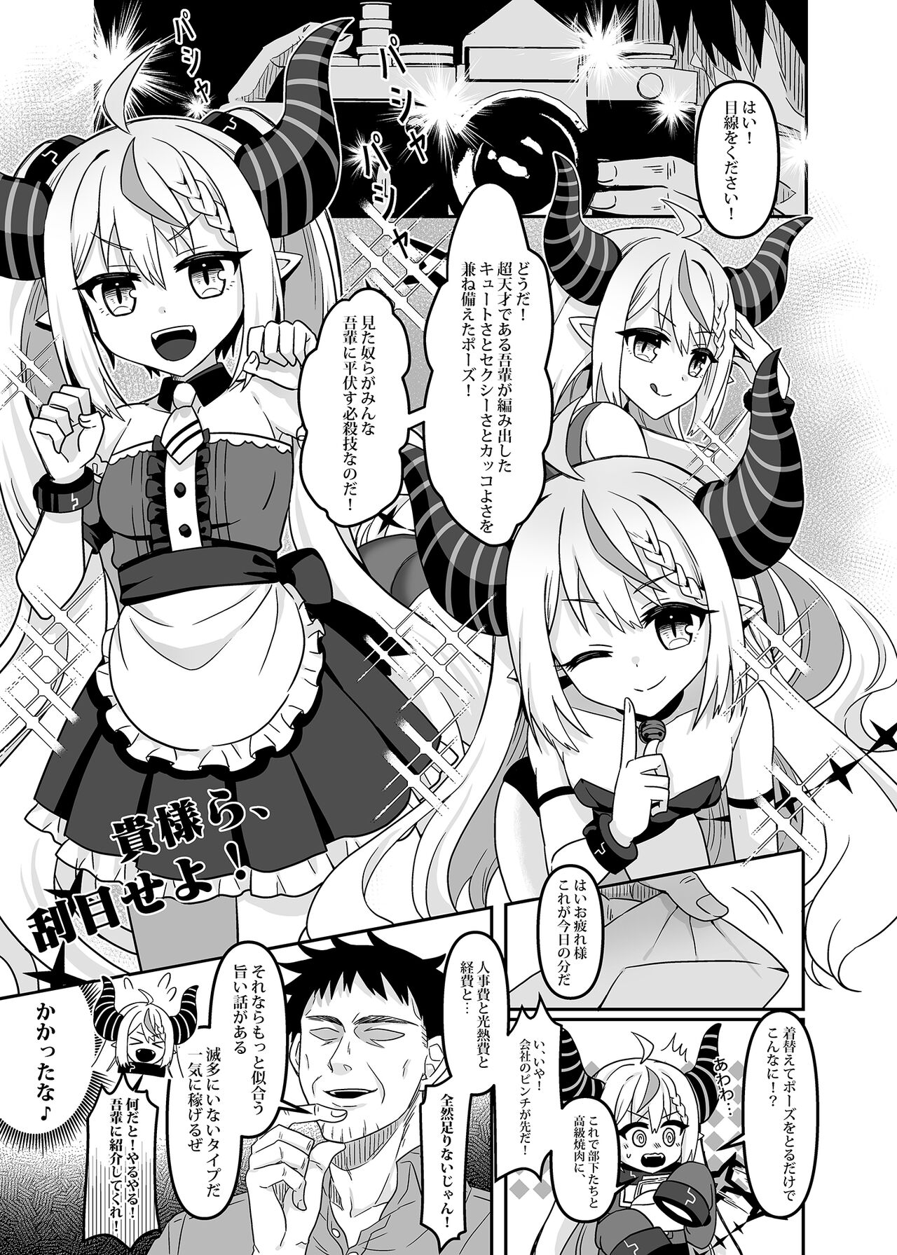 H￮LOX Himitsu Kessha Keiei no Susume 01 page 6 full