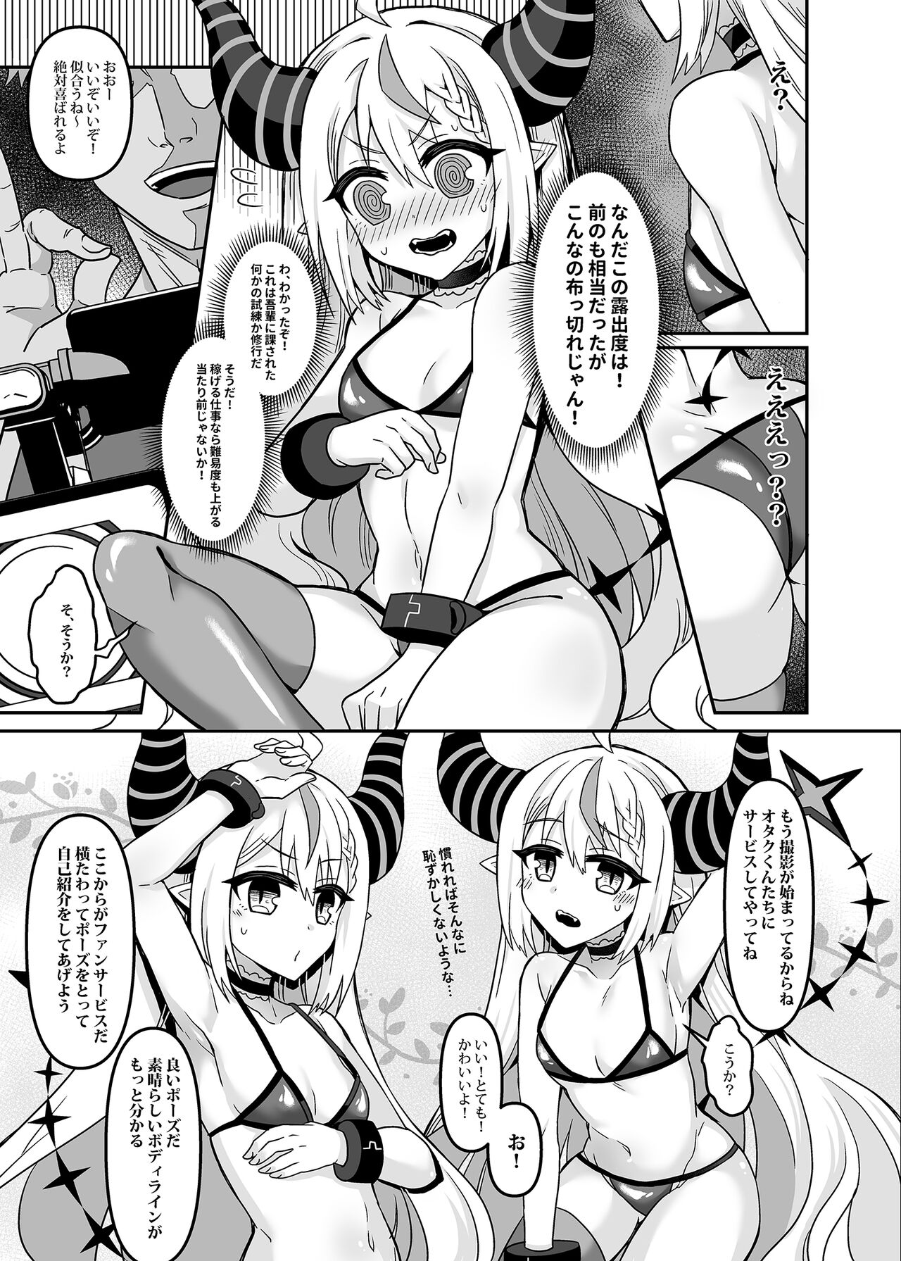 H￮LOX Himitsu Kessha Keiei no Susume 01 page 8 full