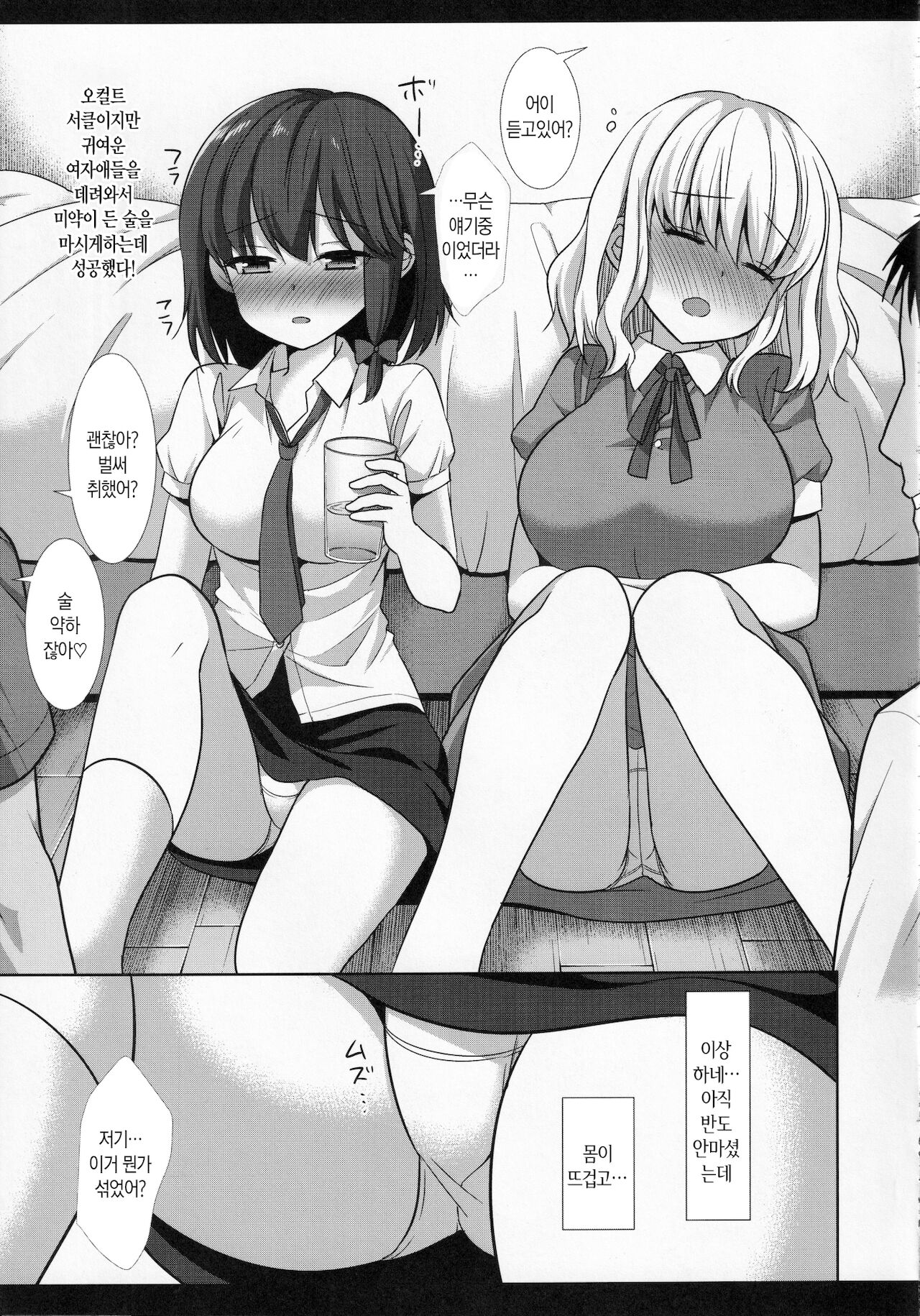 Hifuu Ryoujoku 9 | 비봉능욕 9 page 4 full