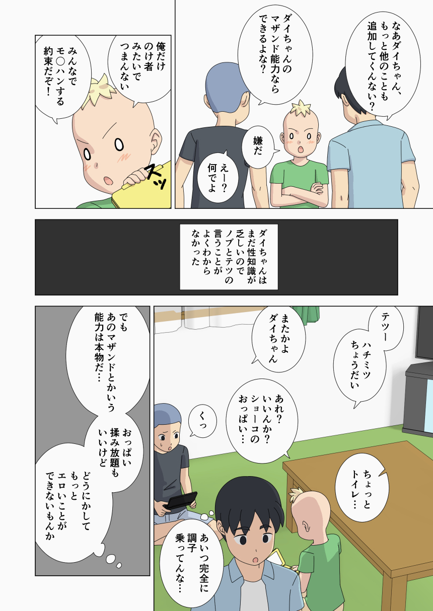Mothercorn Vol. 4 page 8 full