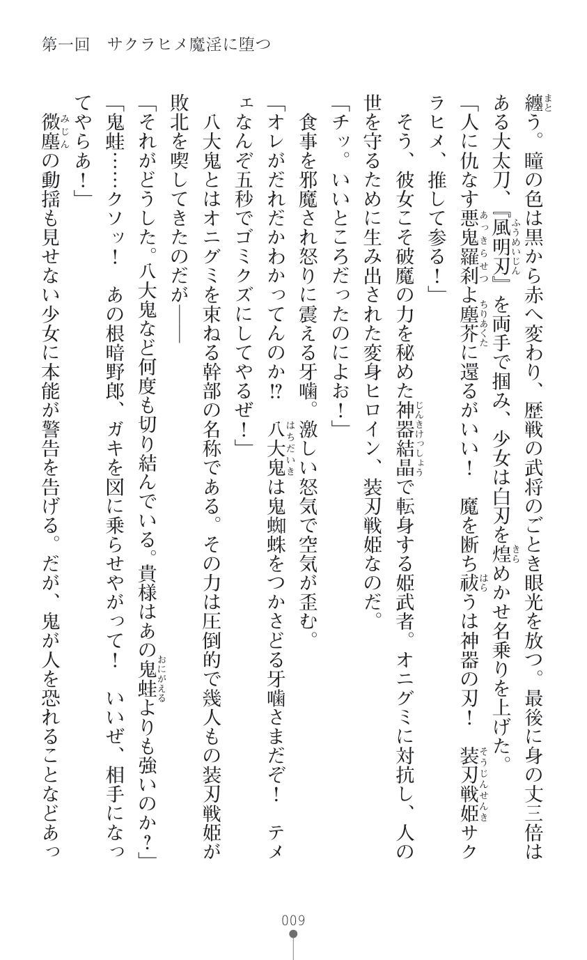 Souha Senhime Sakurahime Futanari Ingoku ni Ochiru Kurokami Otome page 11 full