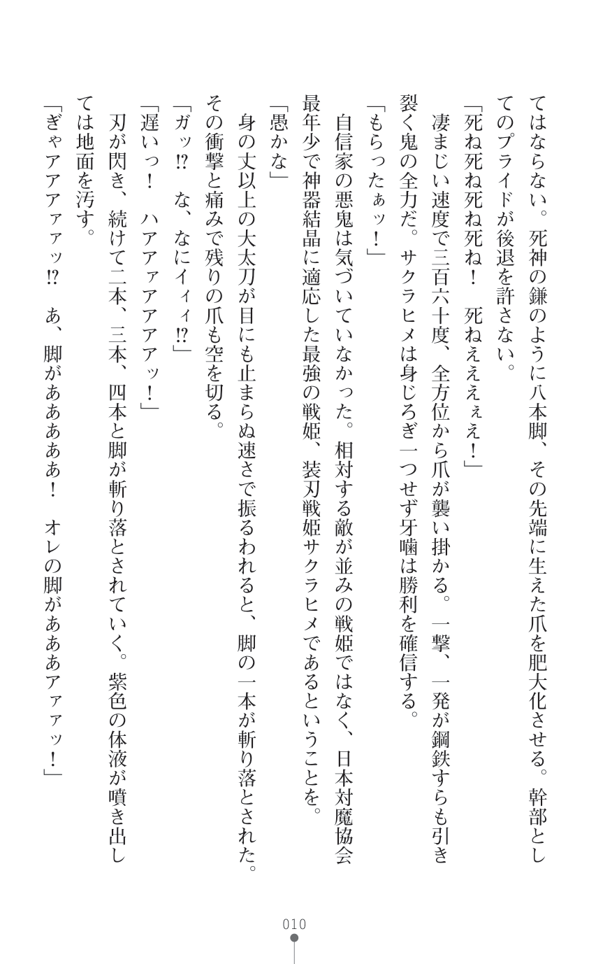 Souha Senhime Sakurahime Futanari Ingoku ni Ochiru Kurokami Otome page 12 full