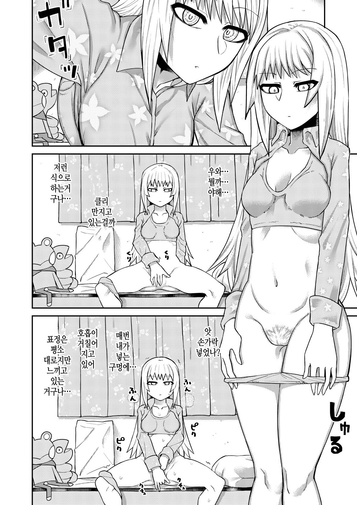 Riyuu wa Fumei daga Ecchi Shite Kureru Kouhai | 이유는 알 수 없지만 야한짓을 해주는 후배 page 11 full