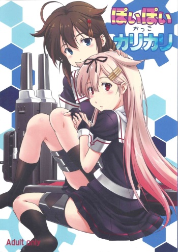 [OTOGIYA (Mizuki Haruto)] Poi Poi Kakko Cari Cari (Kantai Collection -KanColle-) [2014-09-07] cover