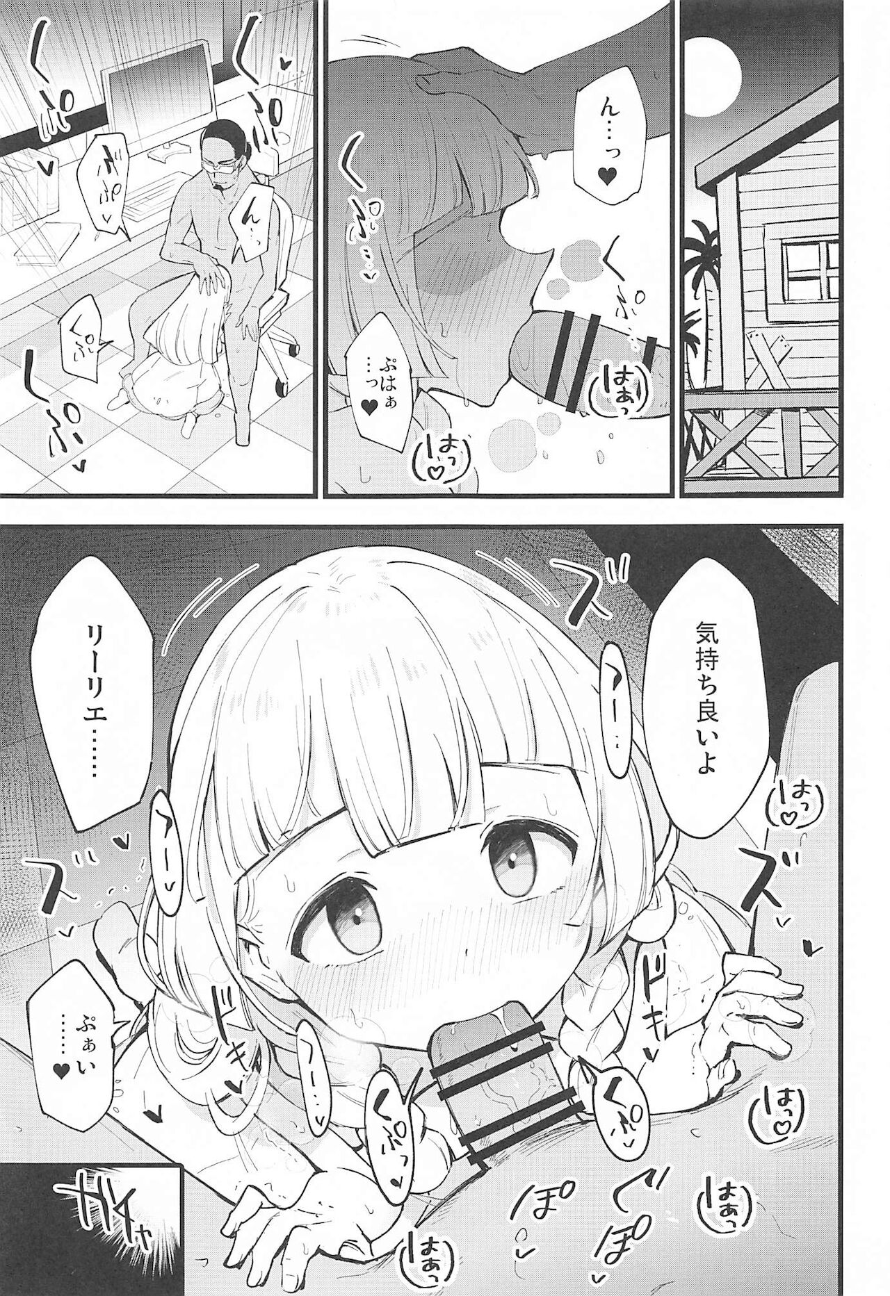 Hakase no Yoru no Joshu. 4 - Doctor's Night Assistant Story 4 page 2 full
