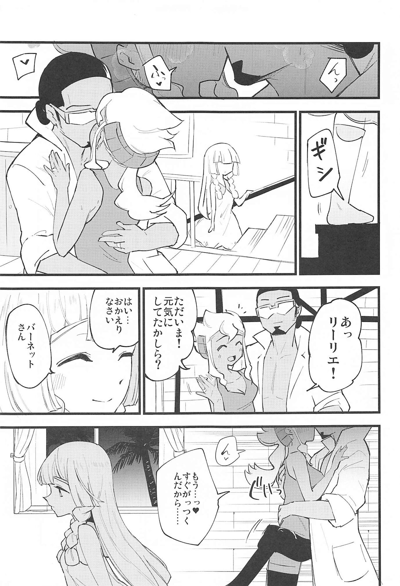 Hakase no Yoru no Joshu. 4 - Doctor's Night Assistant Story 4 page 4 full