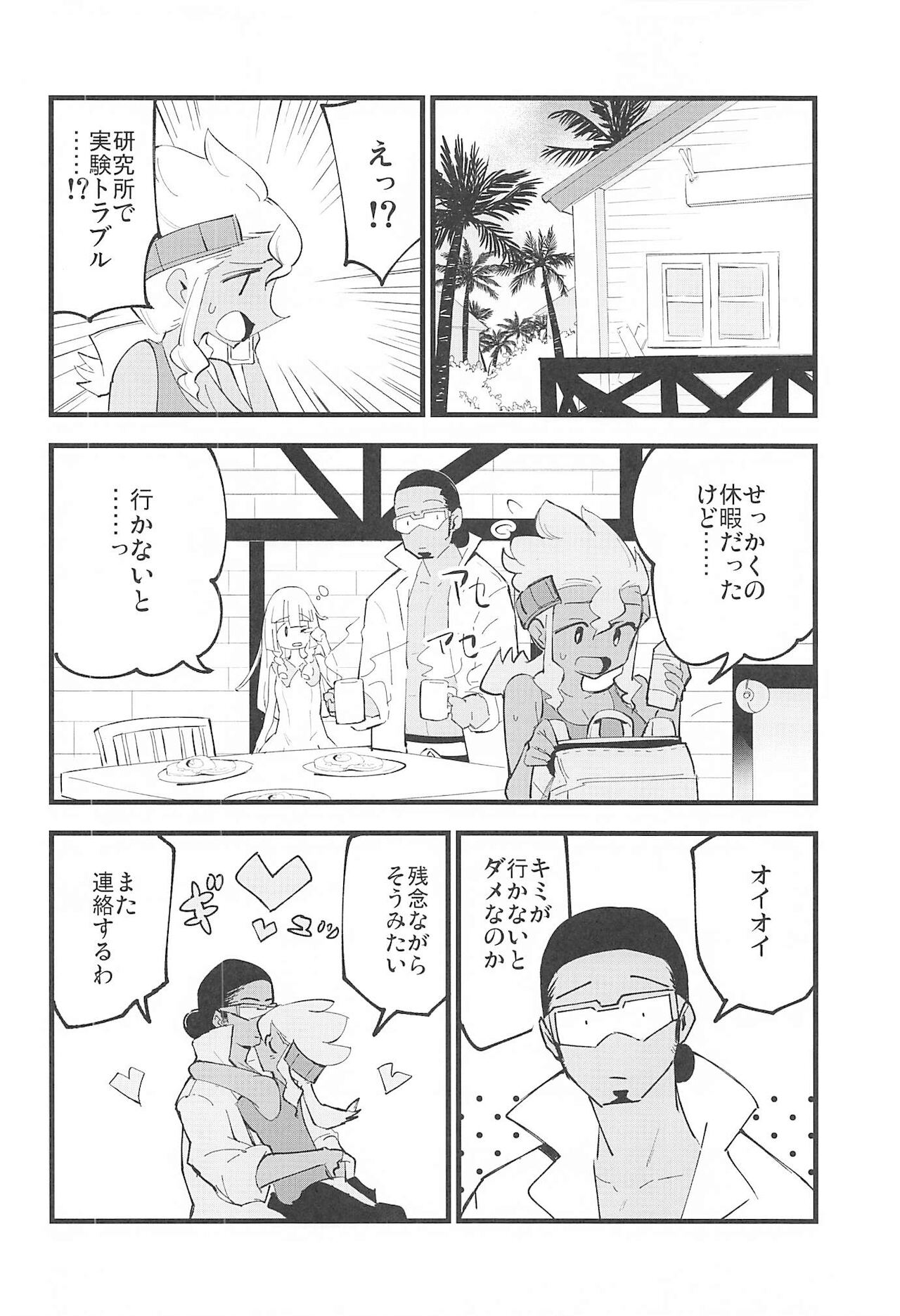 Hakase no Yoru no Joshu. 4 - Doctor's Night Assistant Story 4 page 9 full