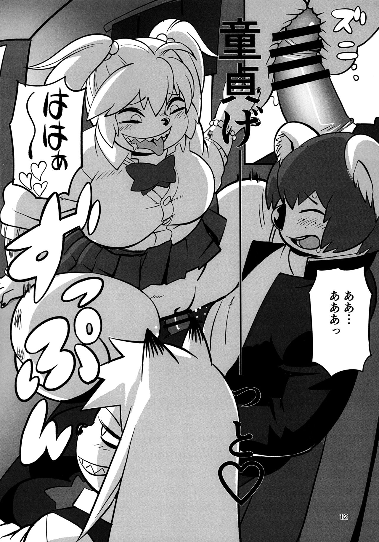 Hyena JK Doutei Hunting 7 page 12 full