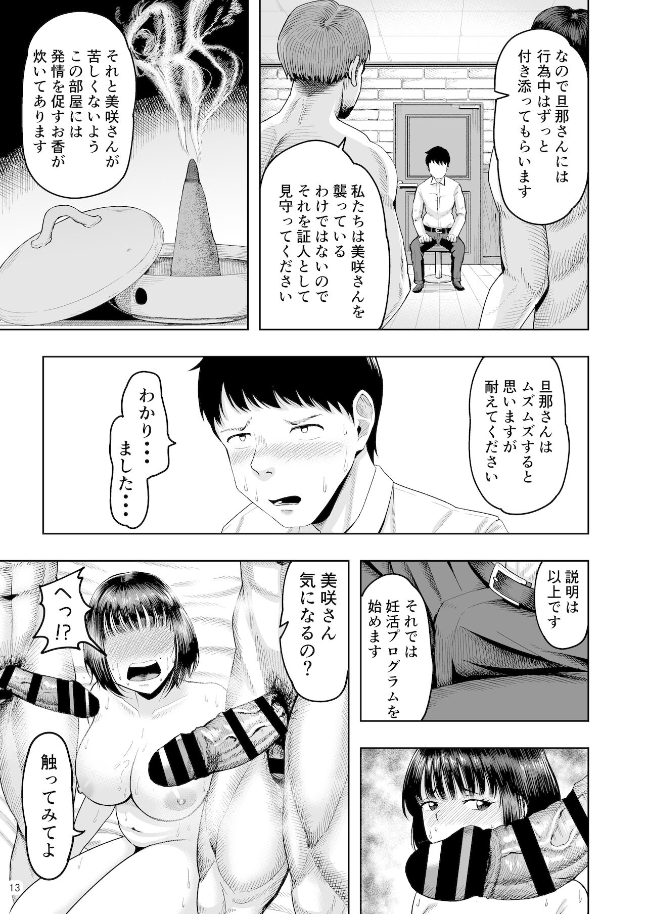 Hitozuma Ninkatsu Club ~Misaki-san no Ninkatsu Kiroku~ page 12 full