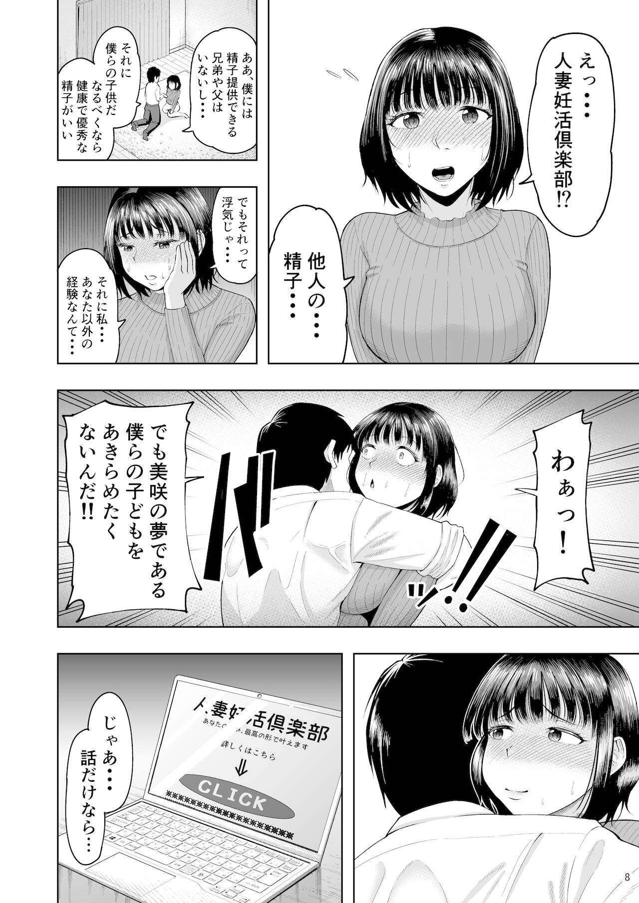 Hitozuma Ninkatsu Club ~Misaki-san no Ninkatsu Kiroku~ page 7 full