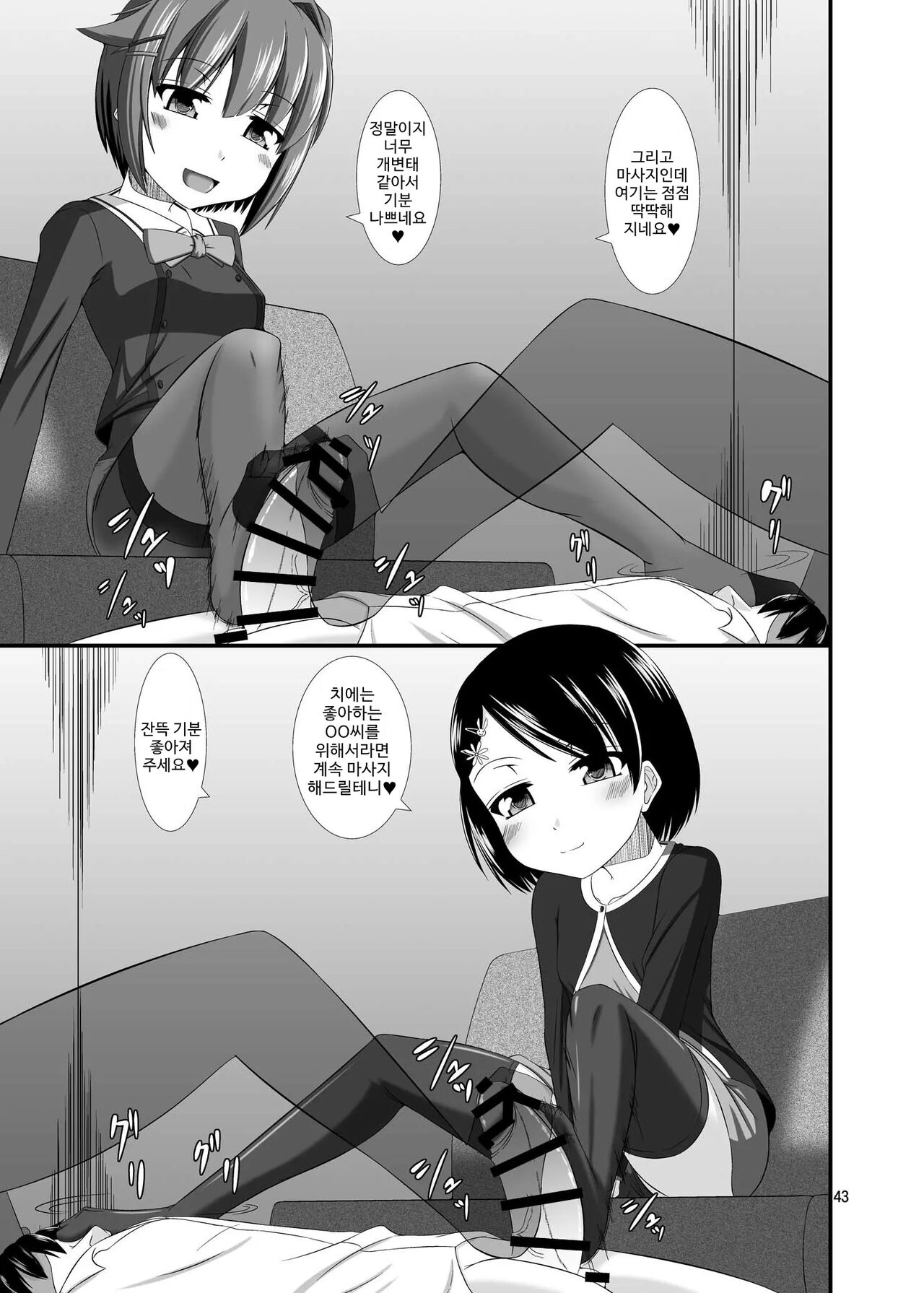 Mobam@s Do-M Hoihoi 3 ~Koshimizu Sachiko & Sasaki Chie Hen~ | 모바마스 M호이호이 3 ~코시미즈 사치코&사사키 치에 편~ page 10 full