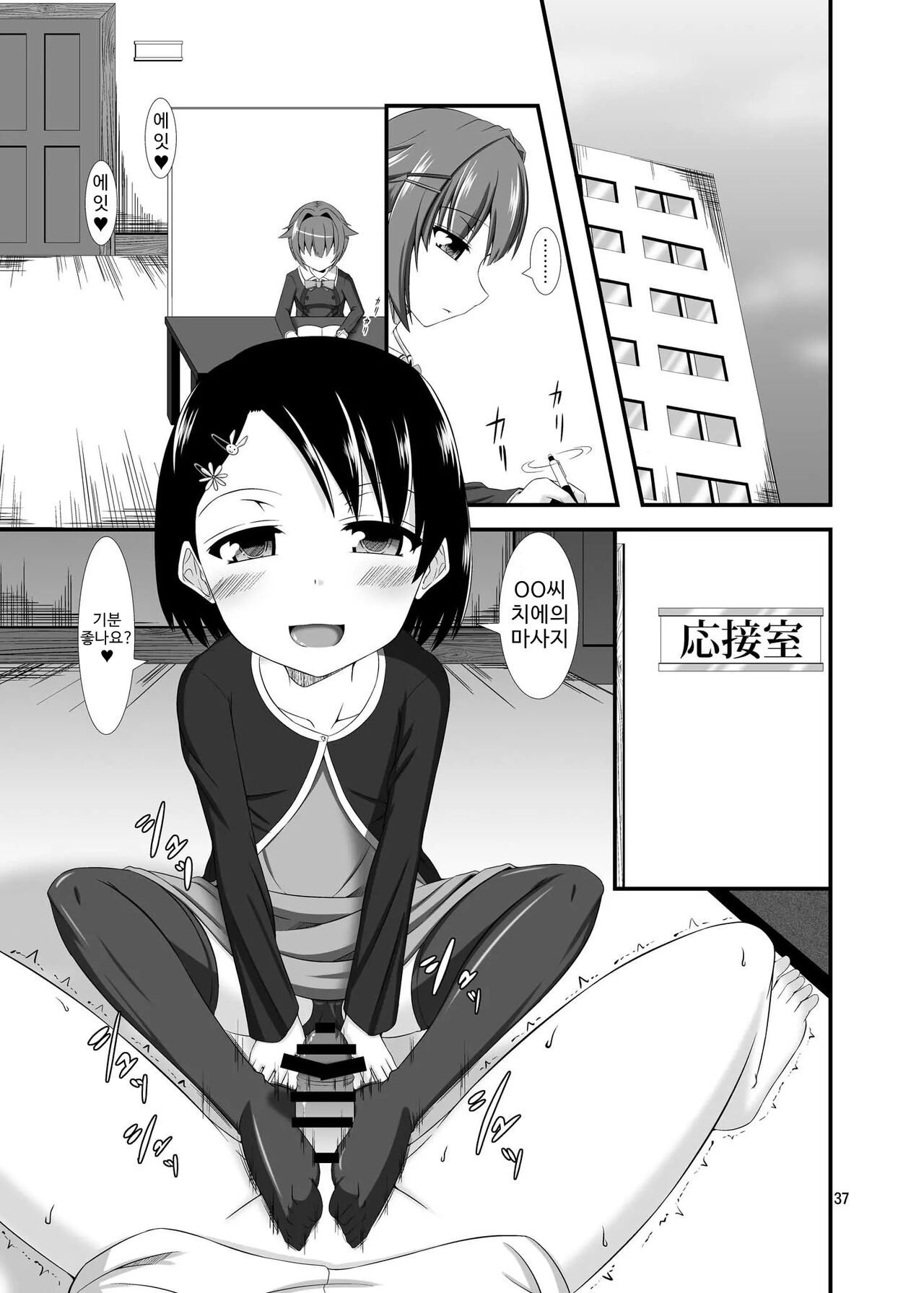 Mobam@s Do-M Hoihoi 3 ~Koshimizu Sachiko & Sasaki Chie Hen~ | 모바마스 M호이호이 3 ~코시미즈 사치코&사사키 치에 편~ page 4 full