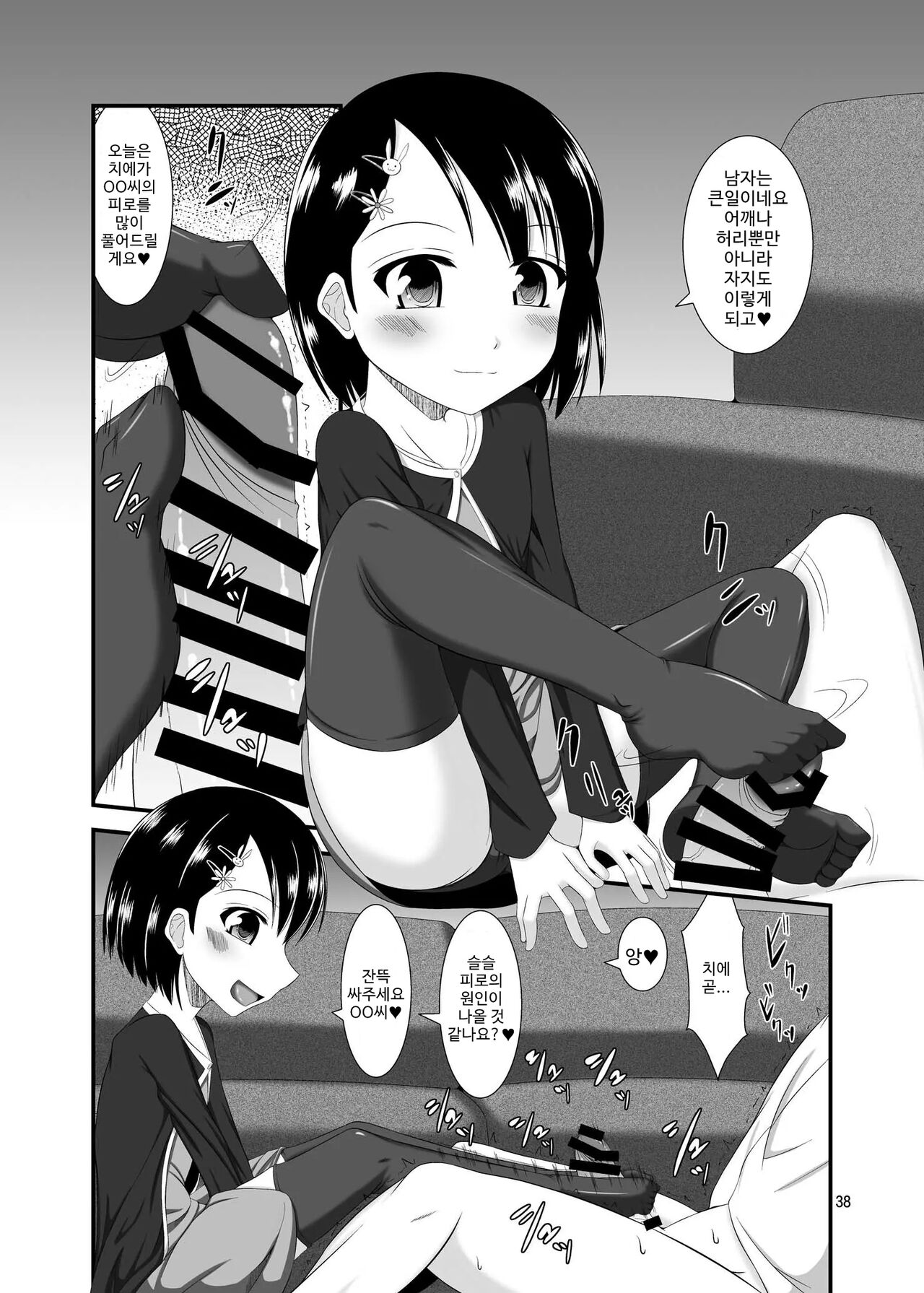 Mobam@s Do-M Hoihoi 3 ~Koshimizu Sachiko & Sasaki Chie Hen~ | 모바마스 M호이호이 3 ~코시미즈 사치코&사사키 치에 편~ page 5 full