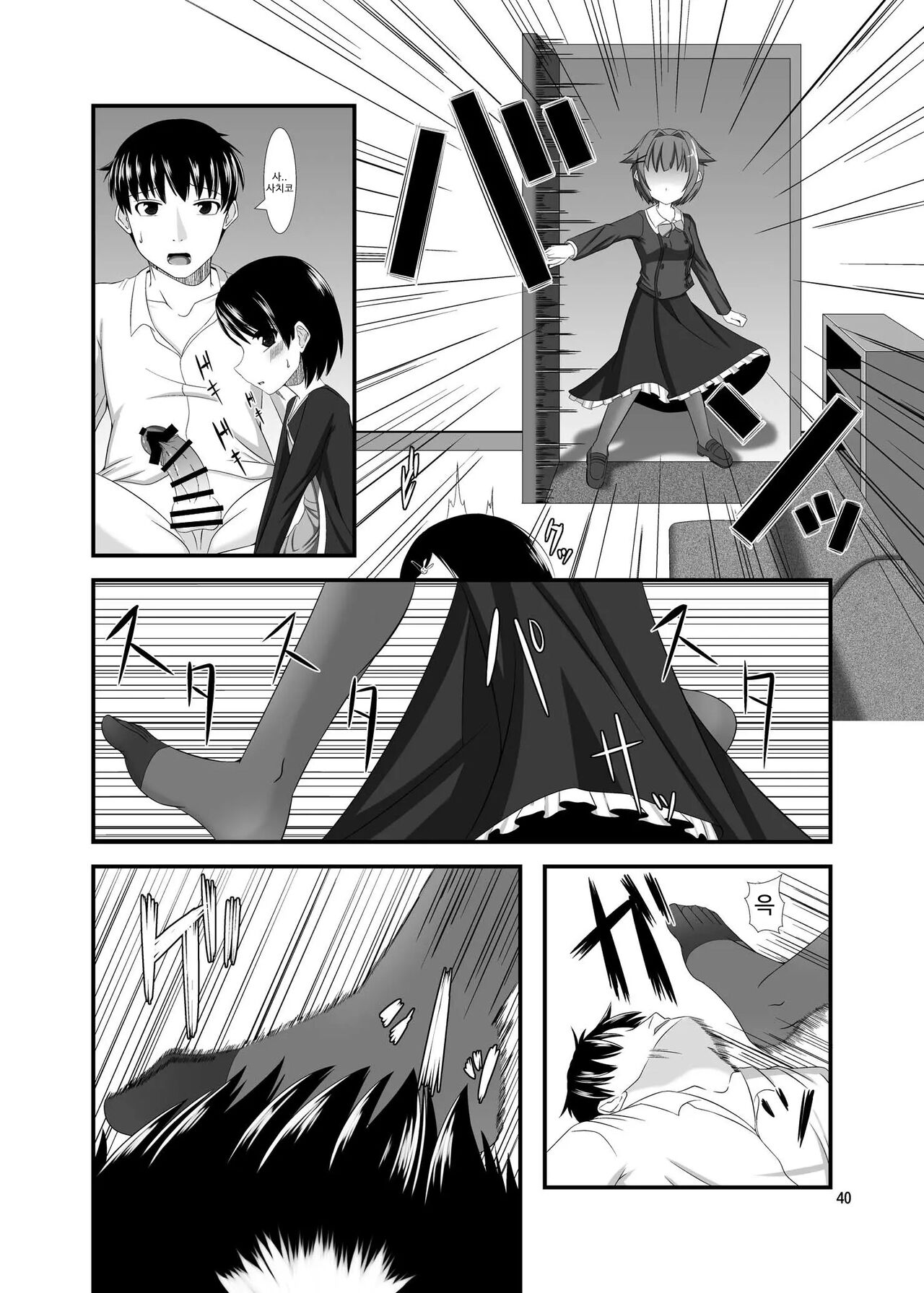 Mobam@s Do-M Hoihoi 3 ~Koshimizu Sachiko & Sasaki Chie Hen~ | 모바마스 M호이호이 3 ~코시미즈 사치코&사사키 치에 편~ page 7 full