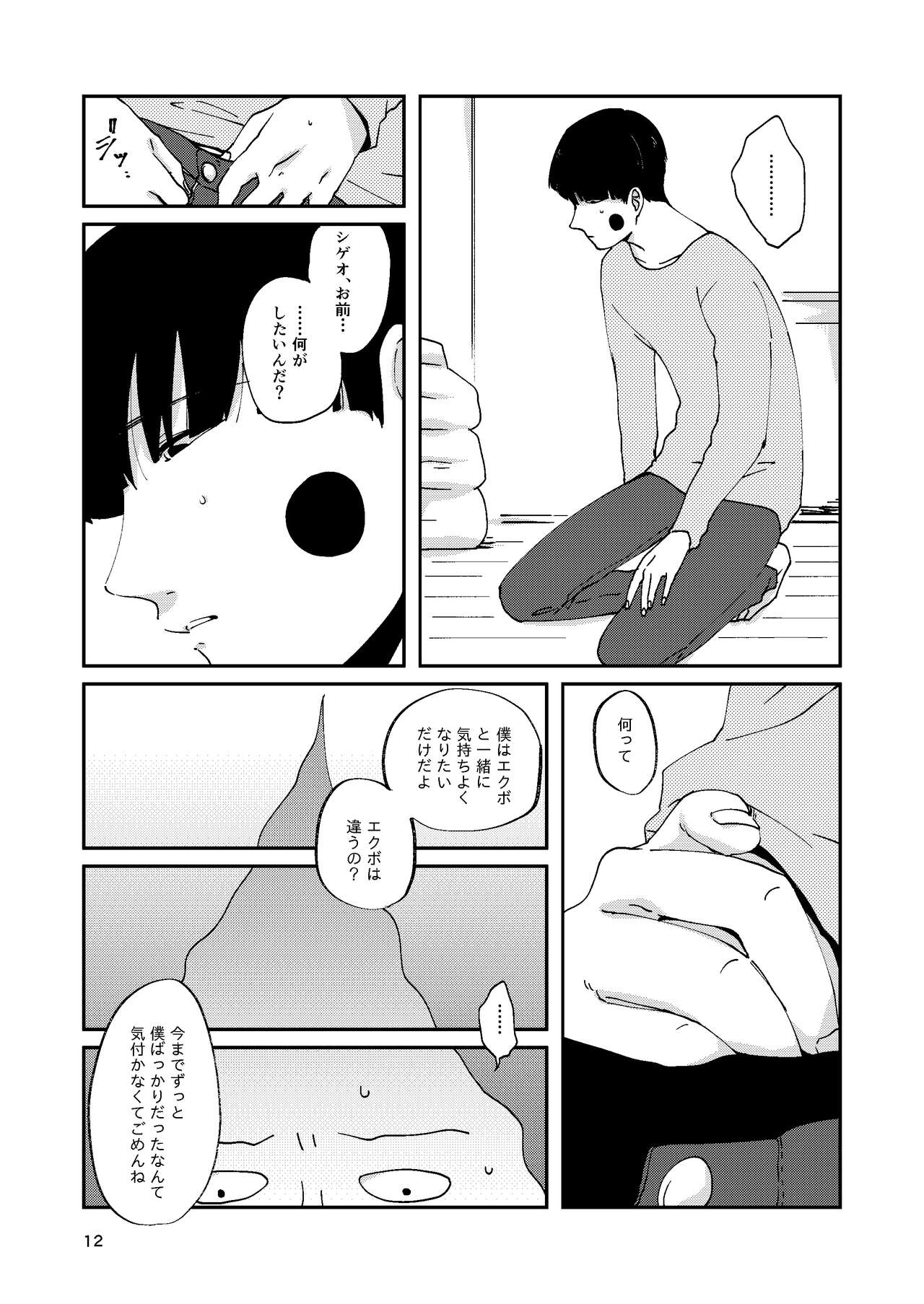 Futsuu No Tomodachi page 11 full