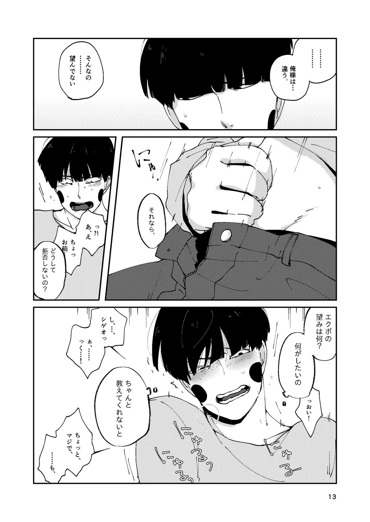 Futsuu No Tomodachi page 12 full