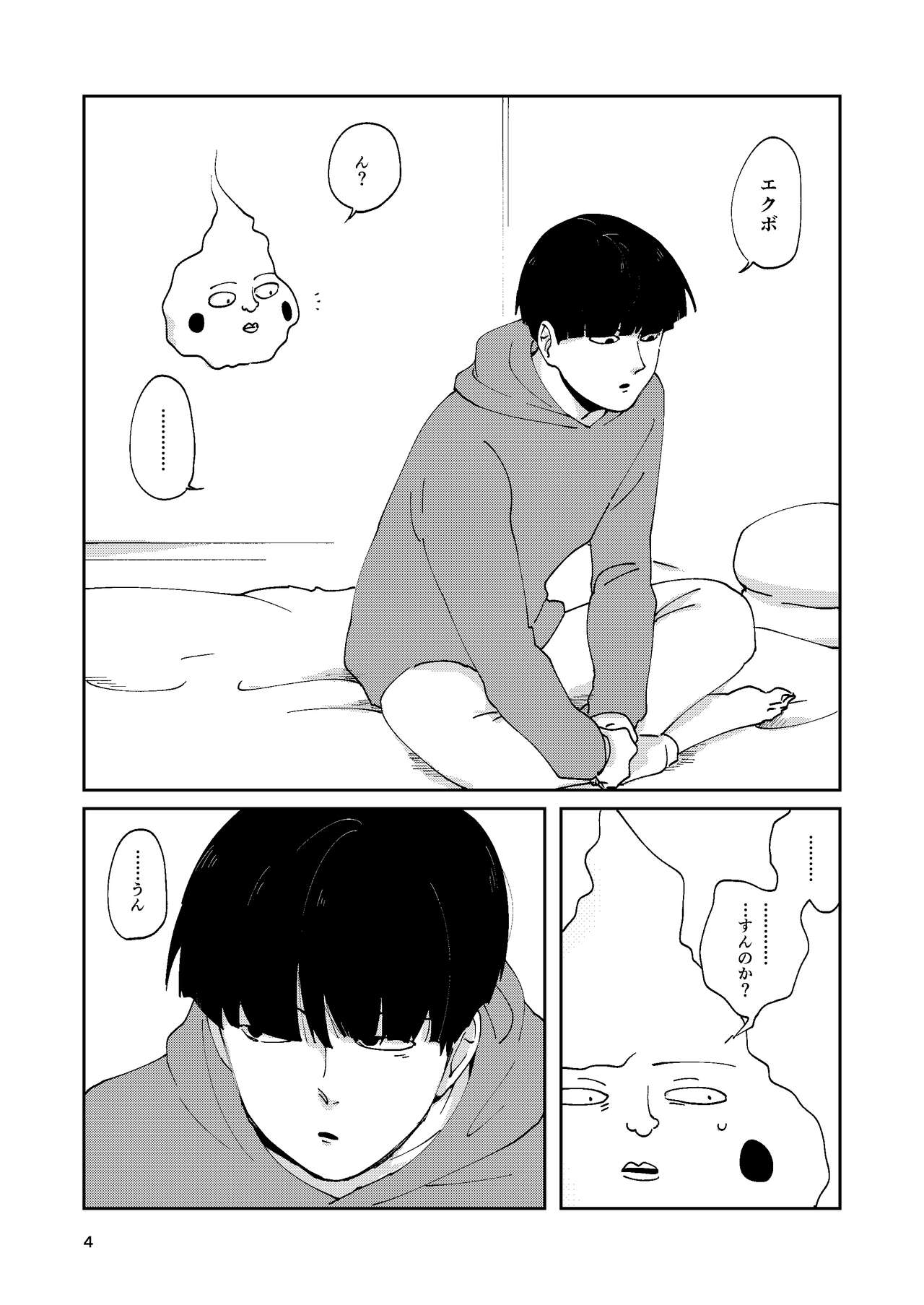 Futsuu No Tomodachi page 3 full