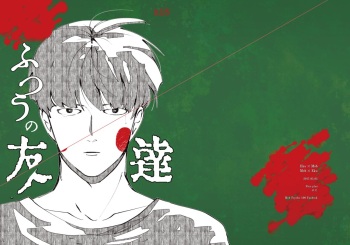 [Ikko] [R18] Futsuu No Tomodachi (Web Sairoku) cover