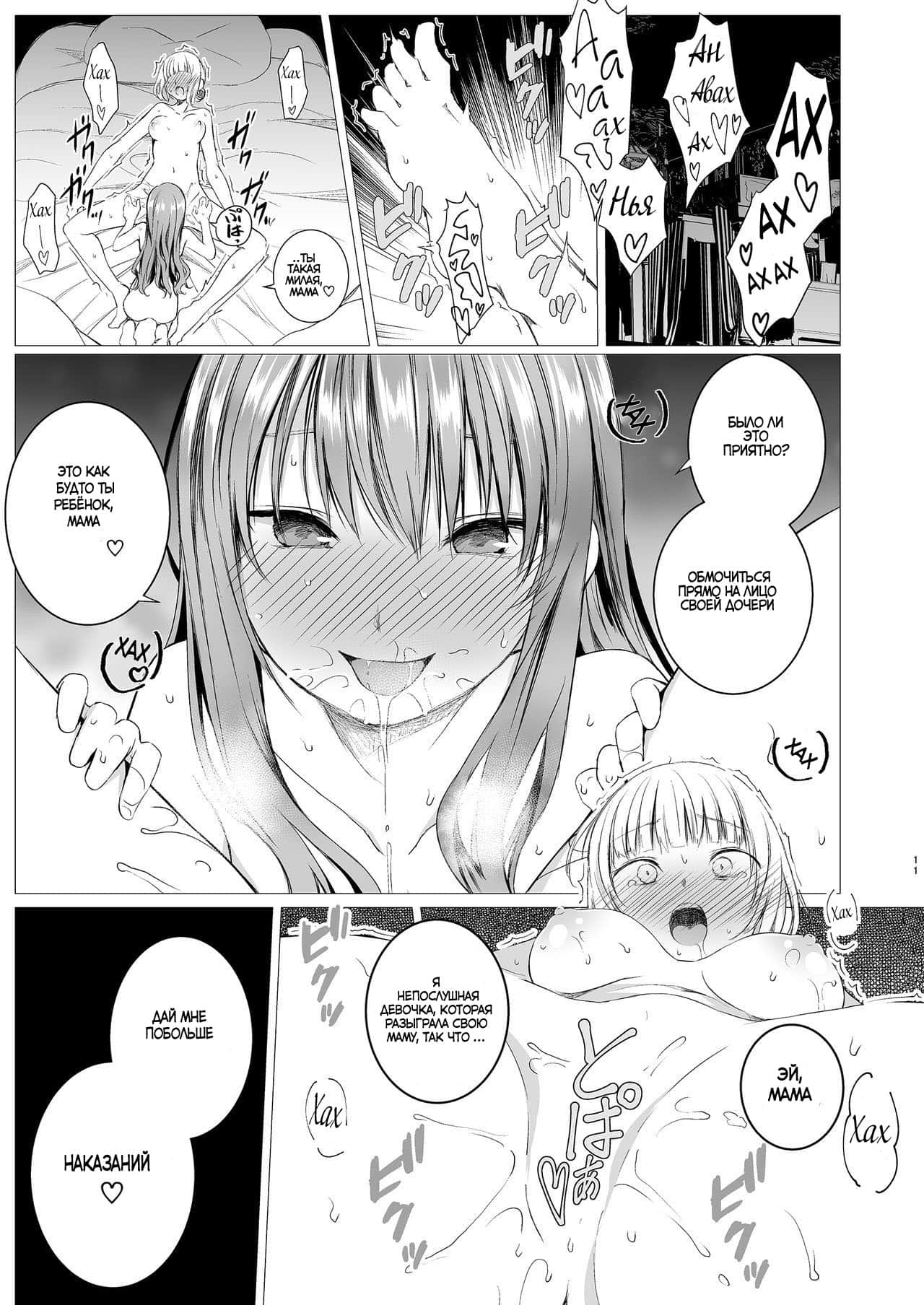 Futari no Kako wa Mamanaranai | Наше Прошлое Находится За Пределами Нашего Контроля page 10 full