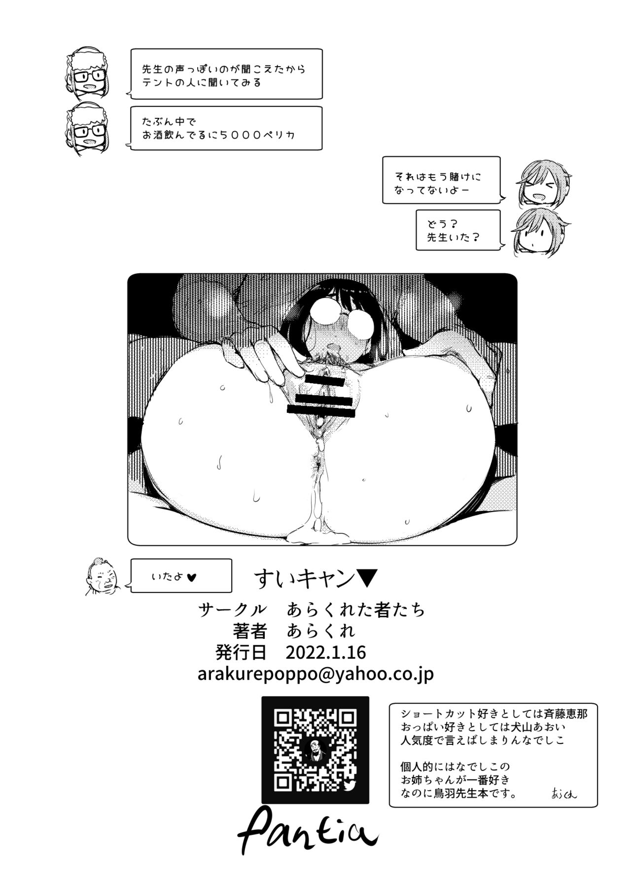 Sui Camp page 12 full