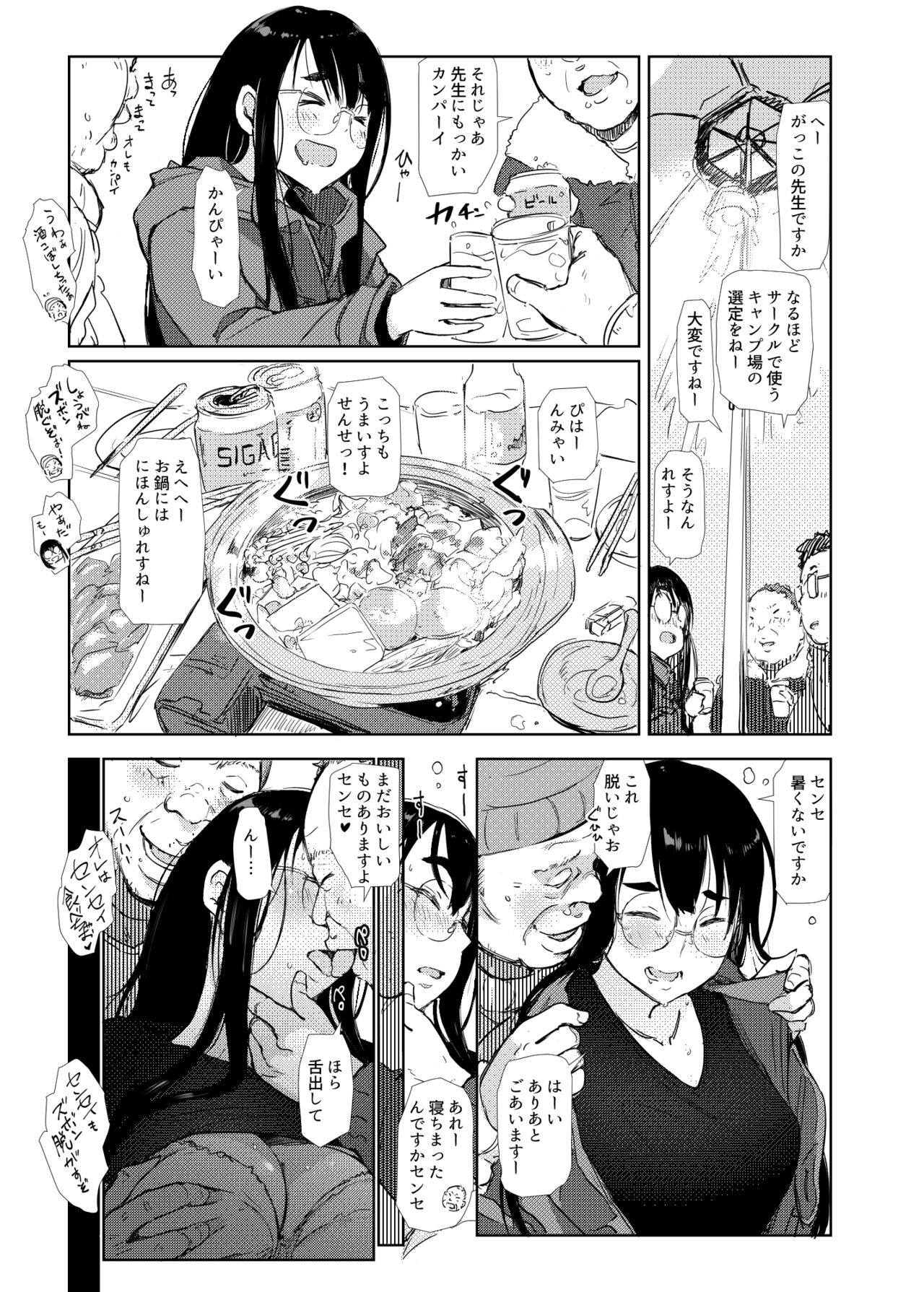 Sui Camp page 3 full