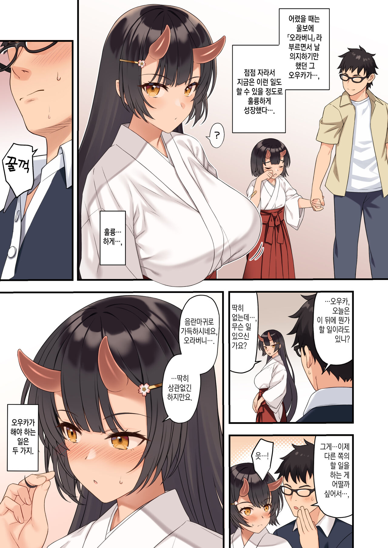 Enjo Kouhai 12 | 원조교배 12 page 4 full