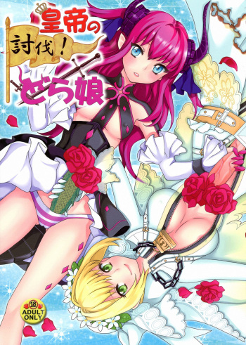 (C84) [Fleur9Pri (Kitahara Eiji)] Koutei no Toubatsu! Dora Musume (Fate/EXTRA CCC) [Spanish] [Allen Translations] cover