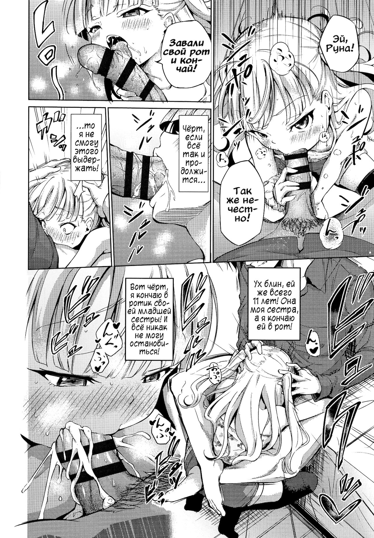 Namaiki Luna-chan | Нахалка Руна page 6 full