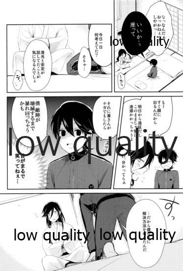 そういう始まりも悪くねぇ page 11 full