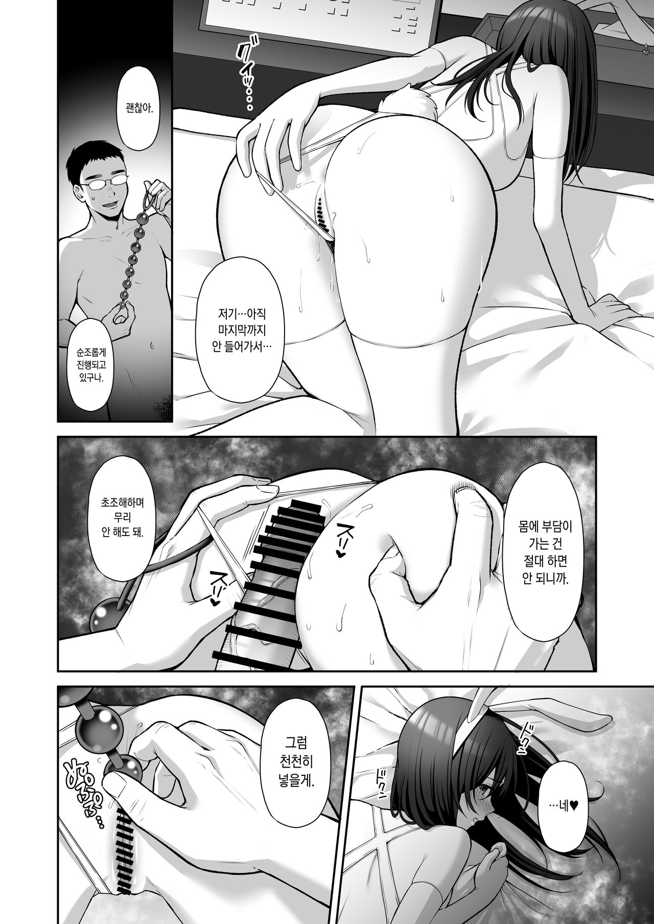 Utakata 2 ~Uraaka DoM Haken OL Onaho Choukyou~ | 물거품 2 ~뒷계정 씹마조 파견 OL 오나홀조교~ page 5 full
