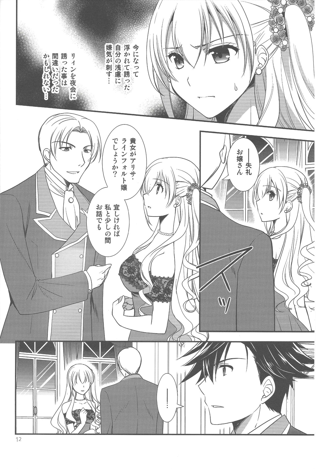 Party night page 11 full