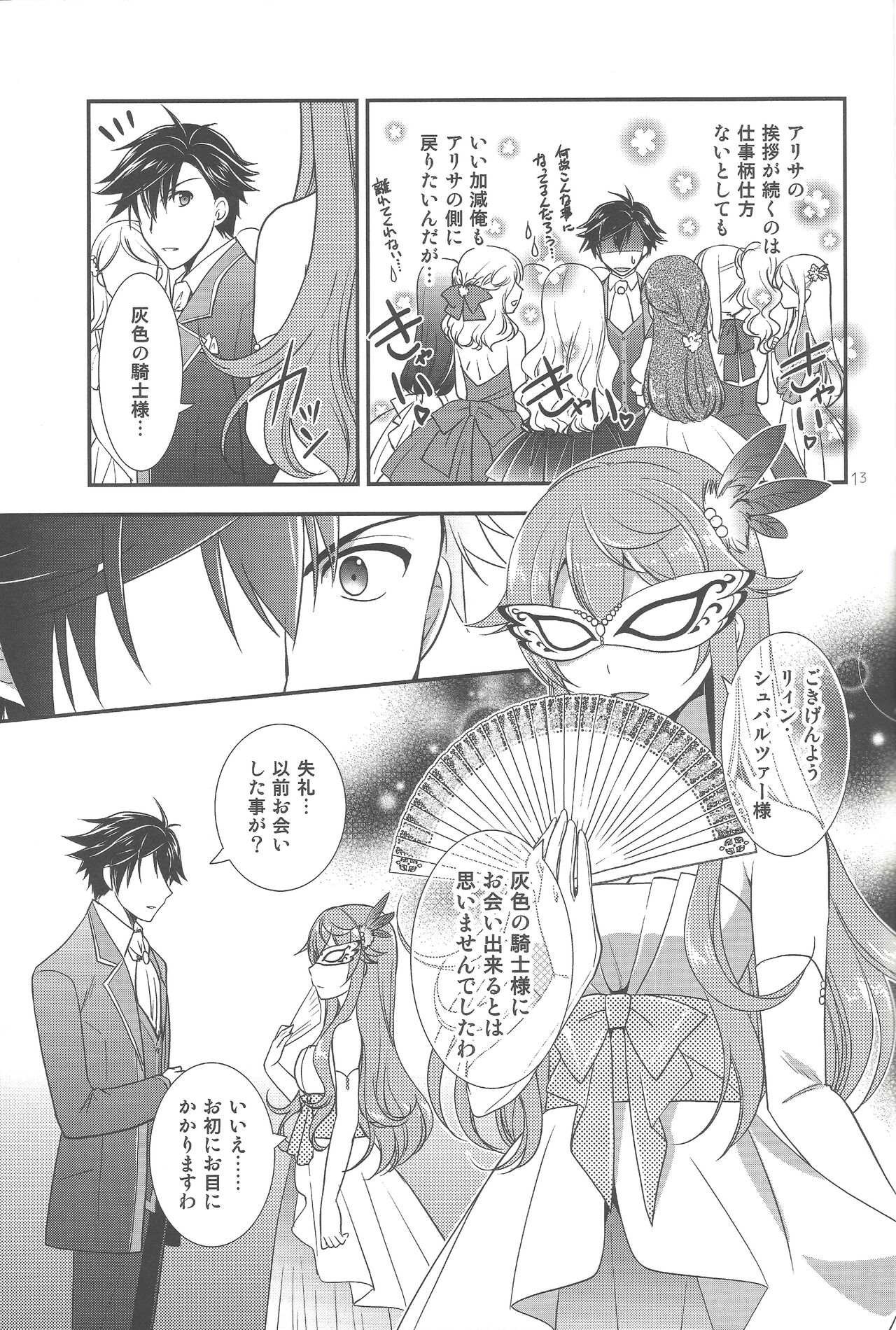 Party night page 12 full