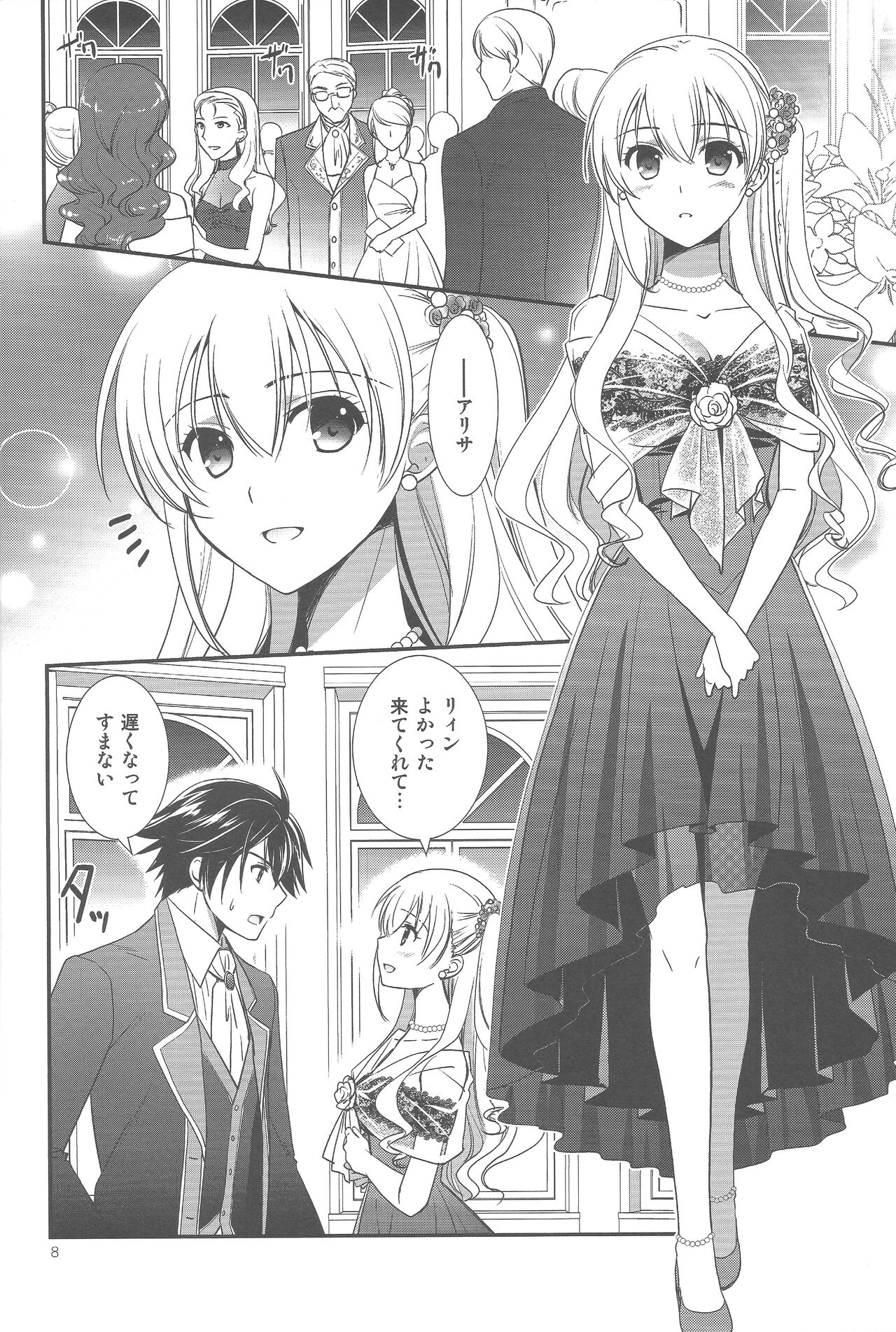 Party night page 7 full