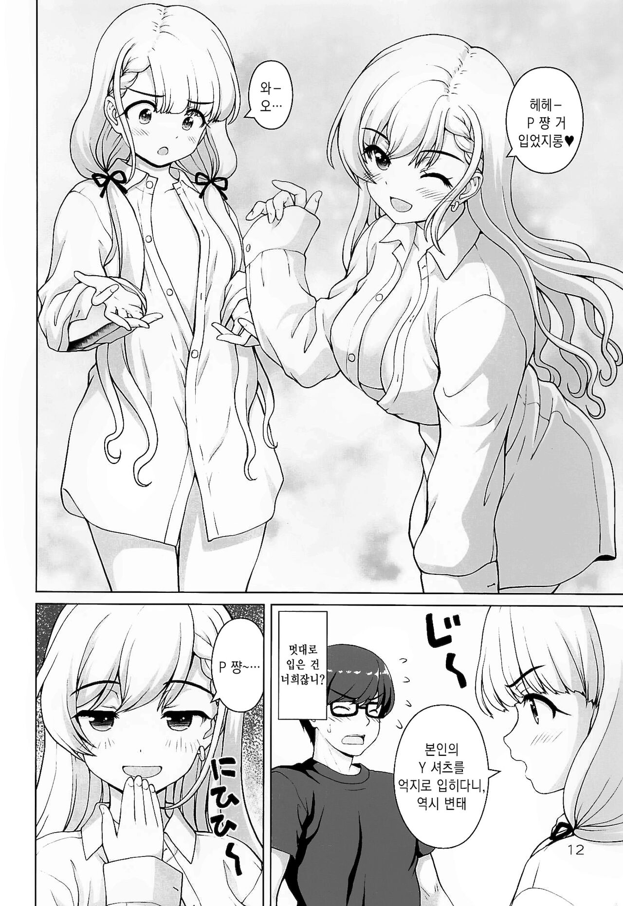 Best Shot Ha-chan!｜베스트 샷 하―쨩! page 12 full
