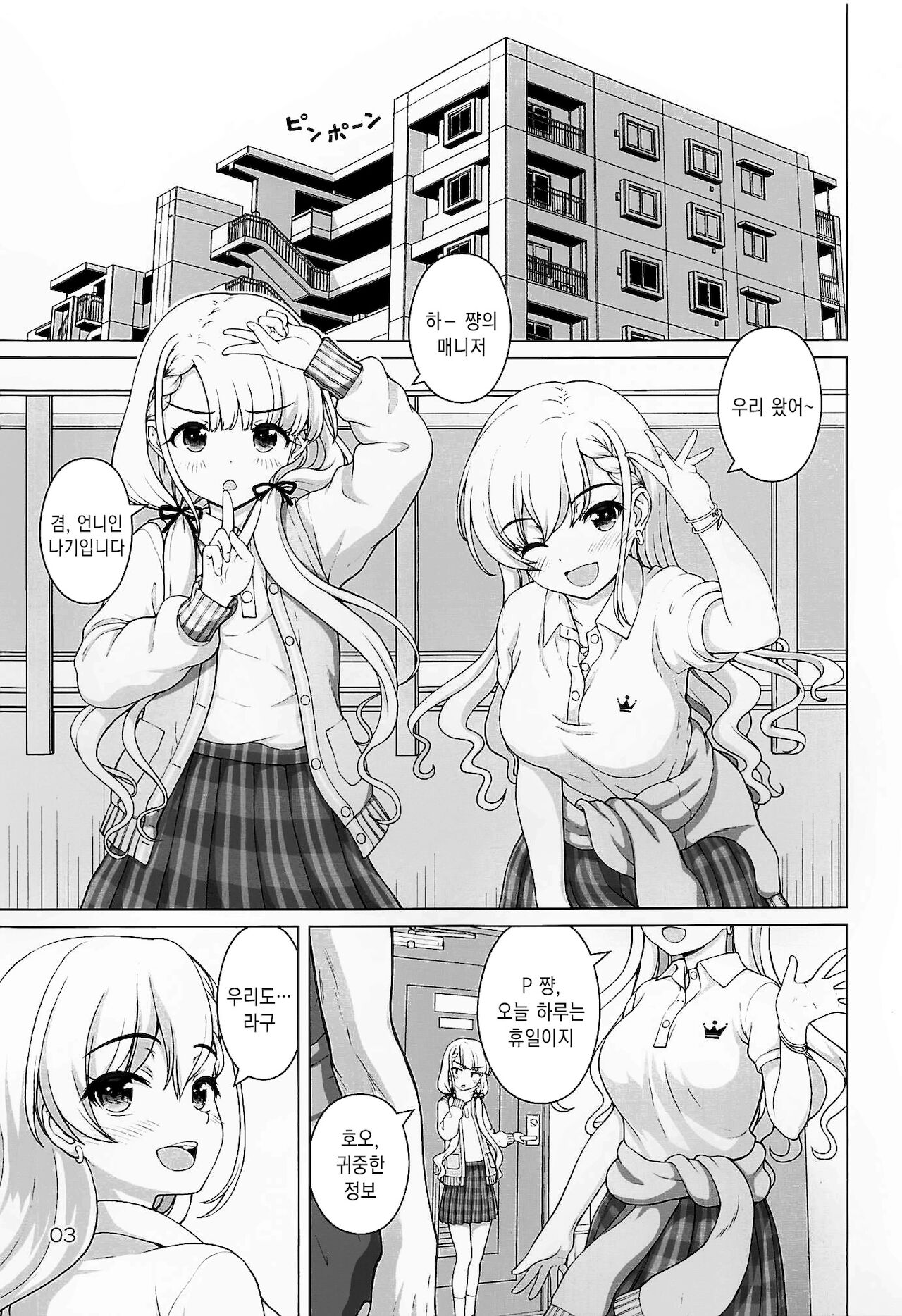 Best Shot Ha-chan!｜베스트 샷 하―쨩! page 3 full