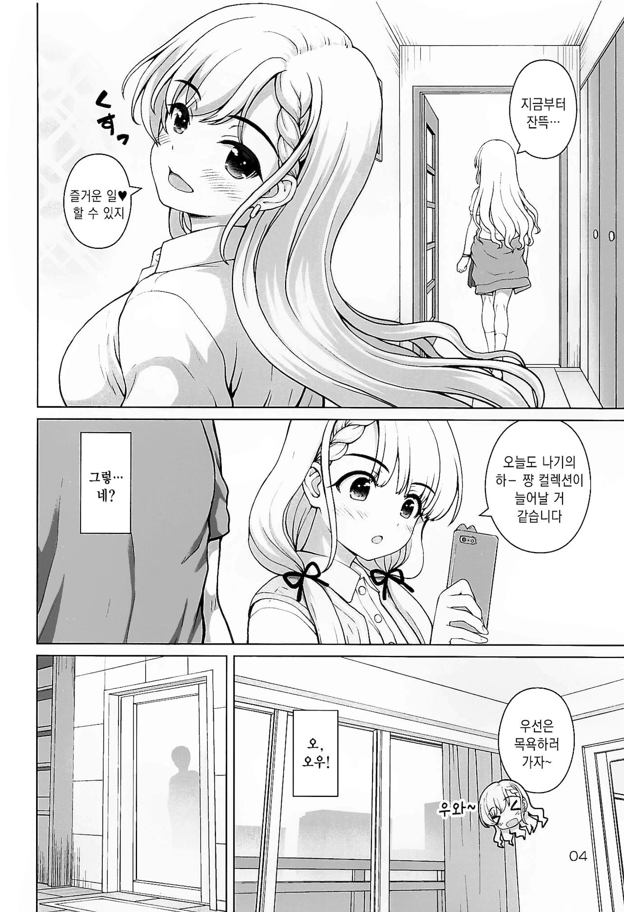 Best Shot Ha-chan!｜베스트 샷 하―쨩! page 4 full