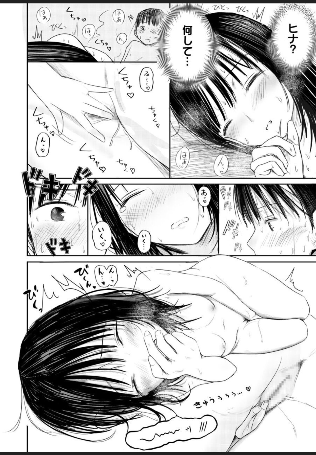 2年ぶりのお泊り会 前編 page 11 full