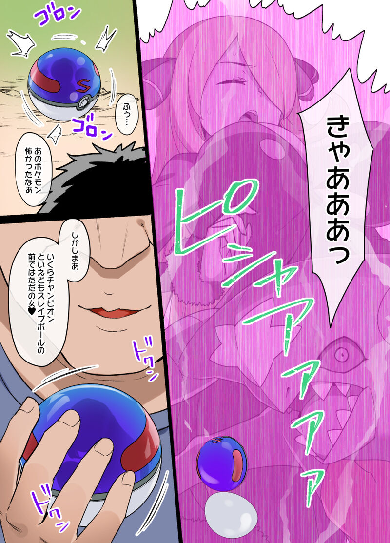 Slave Ball Sennou ~Shirona & Gaburias Hen~ page 2 full