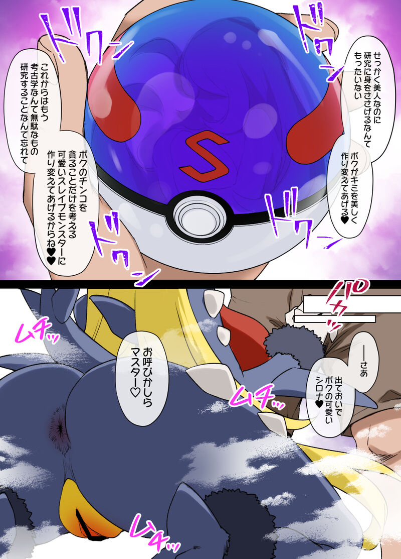 Slave Ball Sennou ~Shirona & Gaburias Hen~ page 3 full