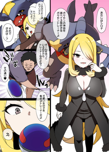 [Kusayarou] Slave Ball Sennou ~Shirona & Gaburias Hen~ (Pokémon Diamond and Pearl) cover