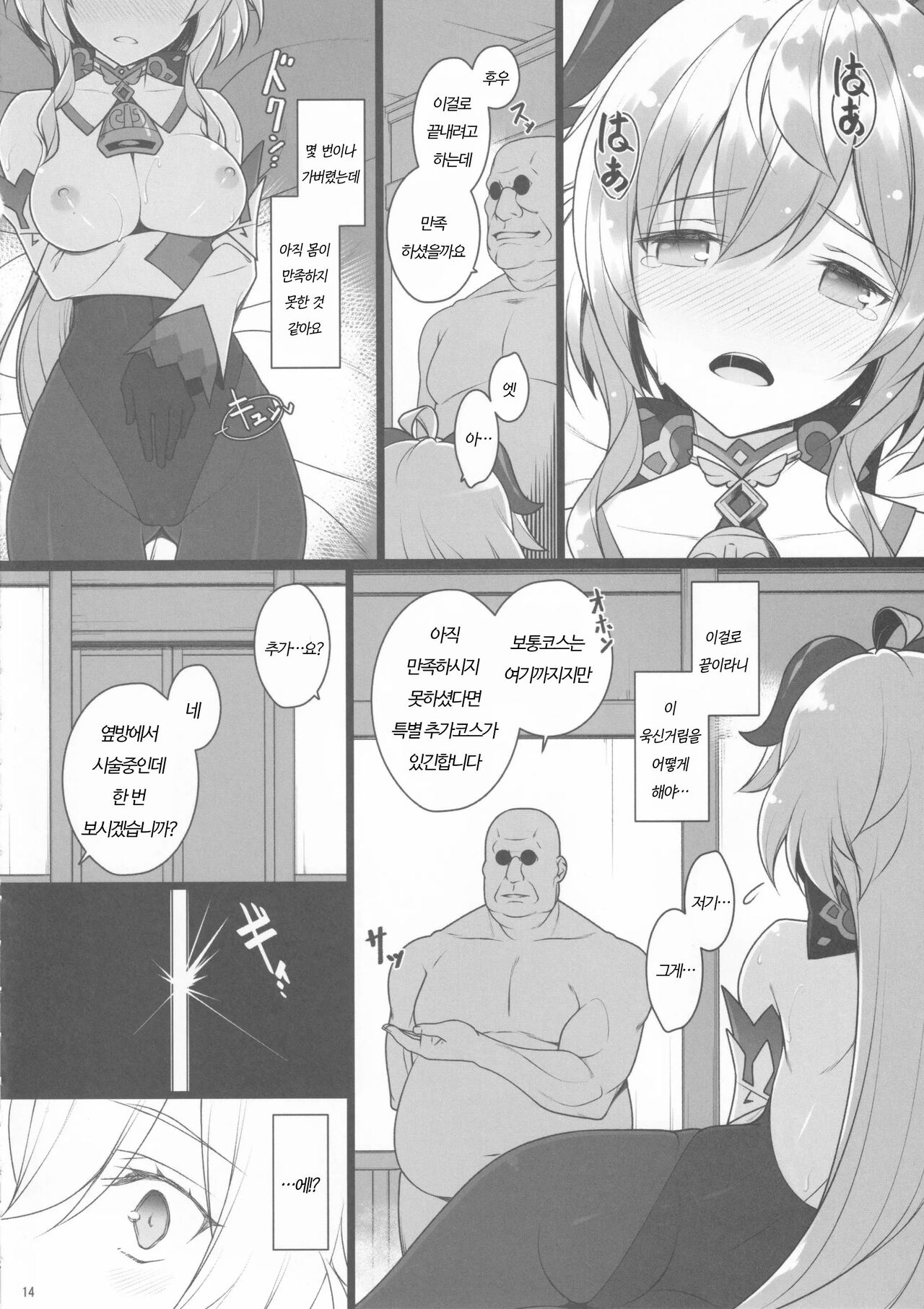 Gokuraku Kikou page 11 full