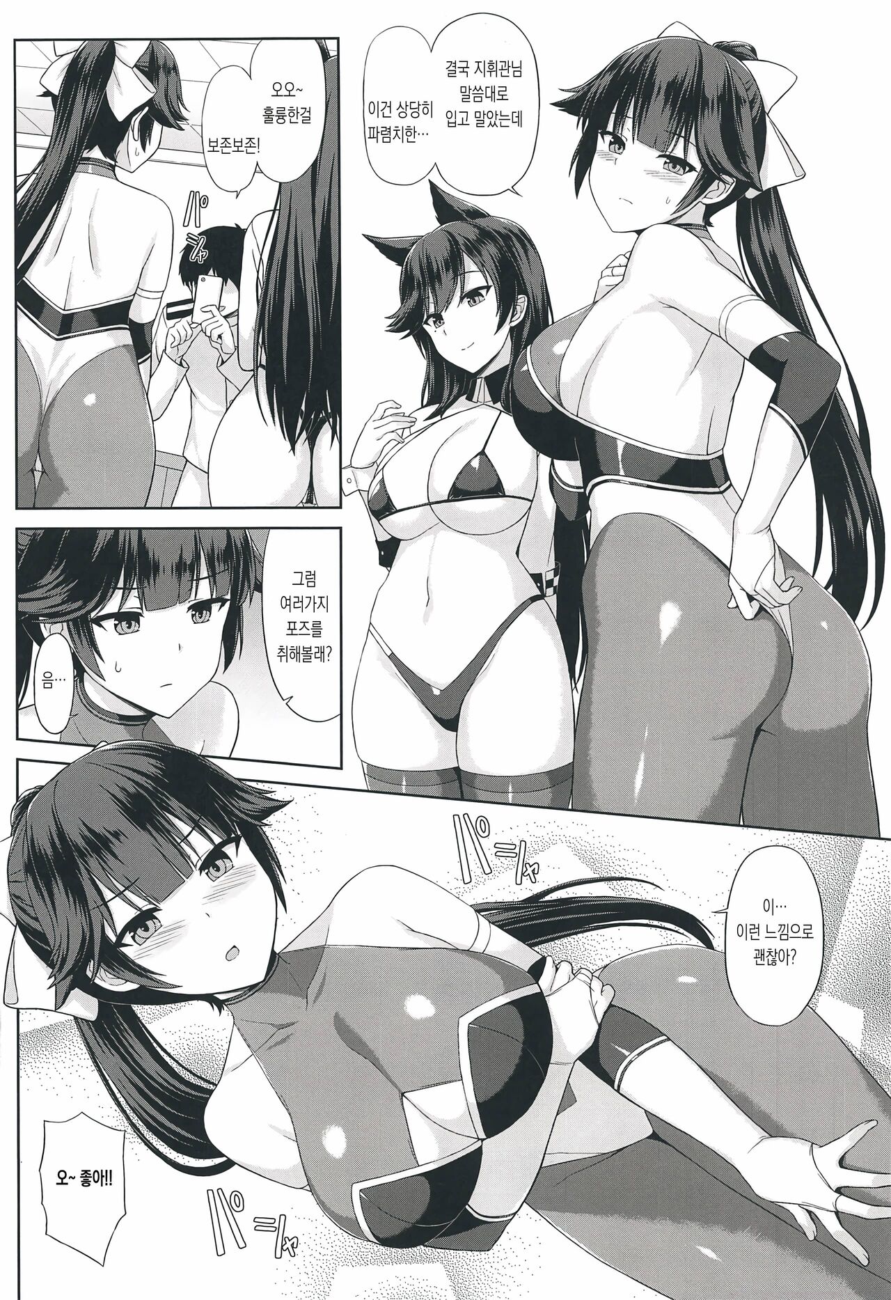 Takao to Atago no Choppiri H na RQ Satsueikai | 타카오와 아타고의 조금 H한 RQ촬영회 page 4 full