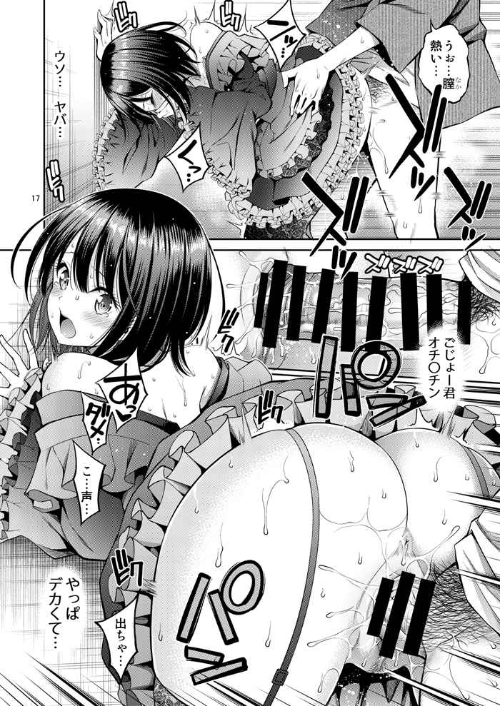 その着せ替え人形はHをする page 4 full
