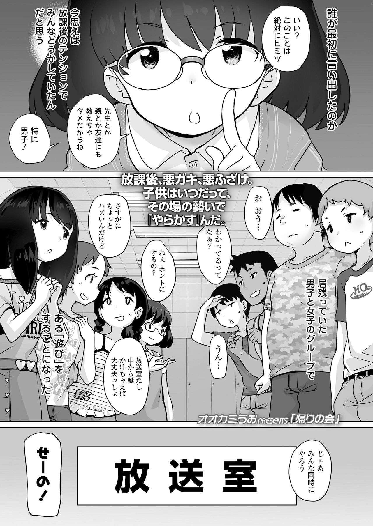 Kaeri no kai page 1 full
