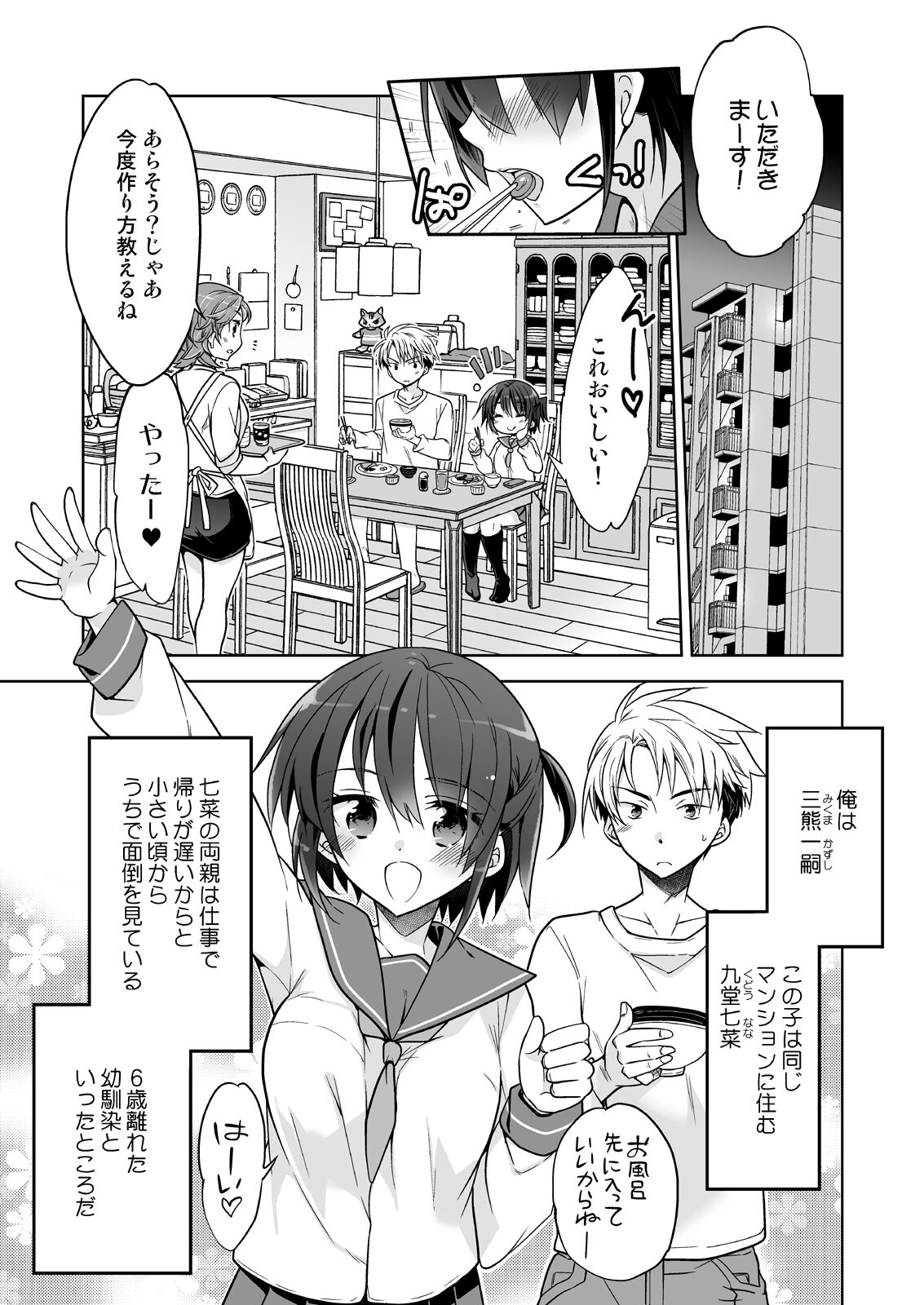 幼馴染J●が積極的すぎる page 2 full