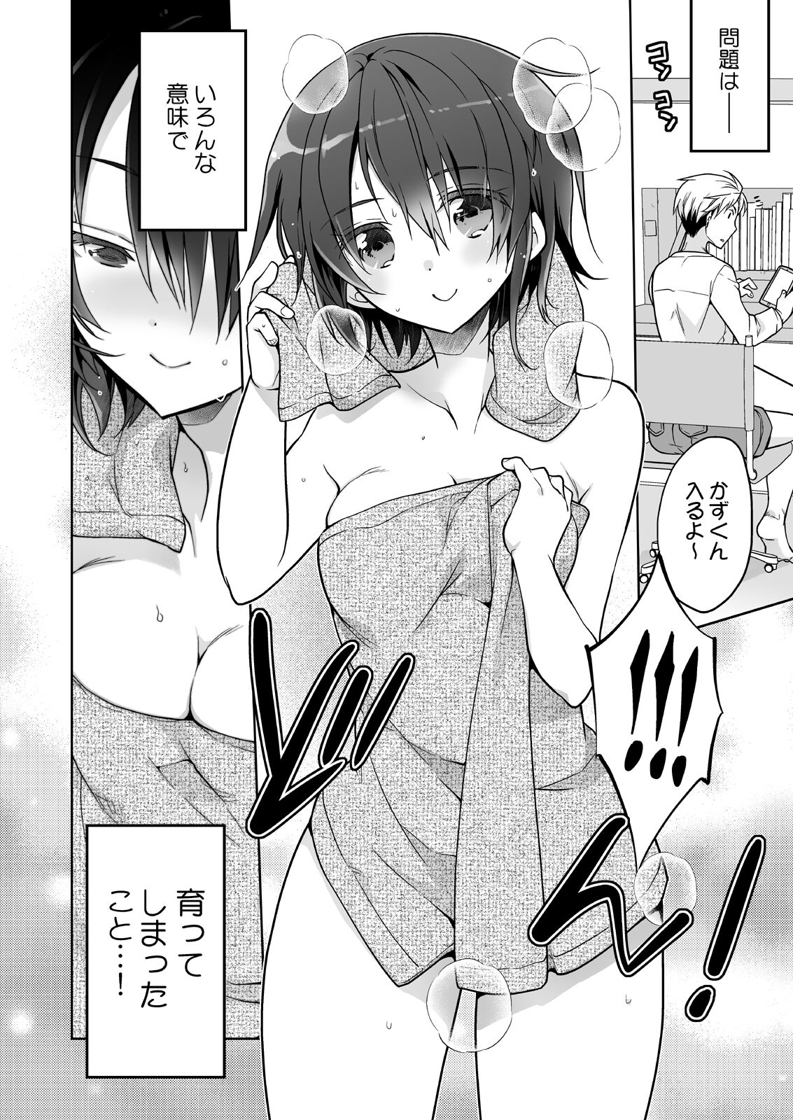 幼馴染J●が積極的すぎる page 3 full