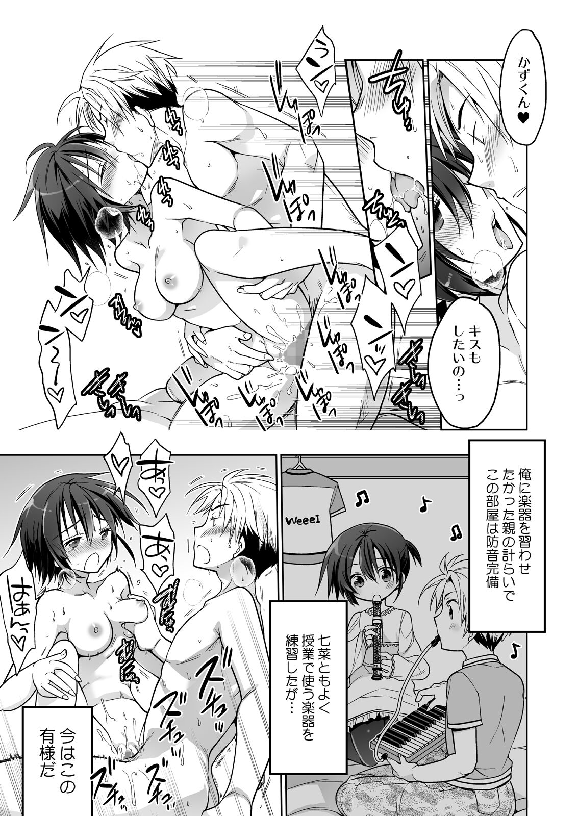 幼馴染J●が積極的すぎる page 8 full