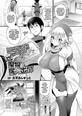 [Oohira Sunset] Tadashi Mamono wa Shiri kara Deru! (COMIC Unreal 2022-02 Vol. 95) [English] [babaluum] [Digital] cover