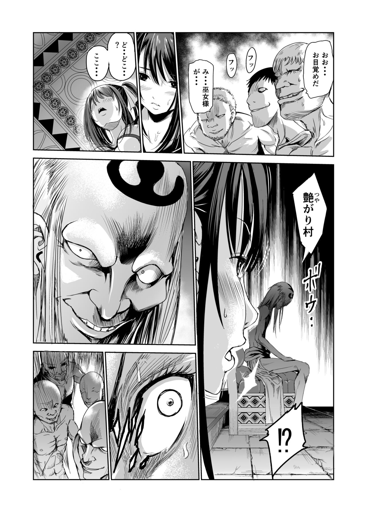艶がり村1～彼氏を守るため秘境の村で強制ご奉仕&NTRセ●クス～ page 12 full