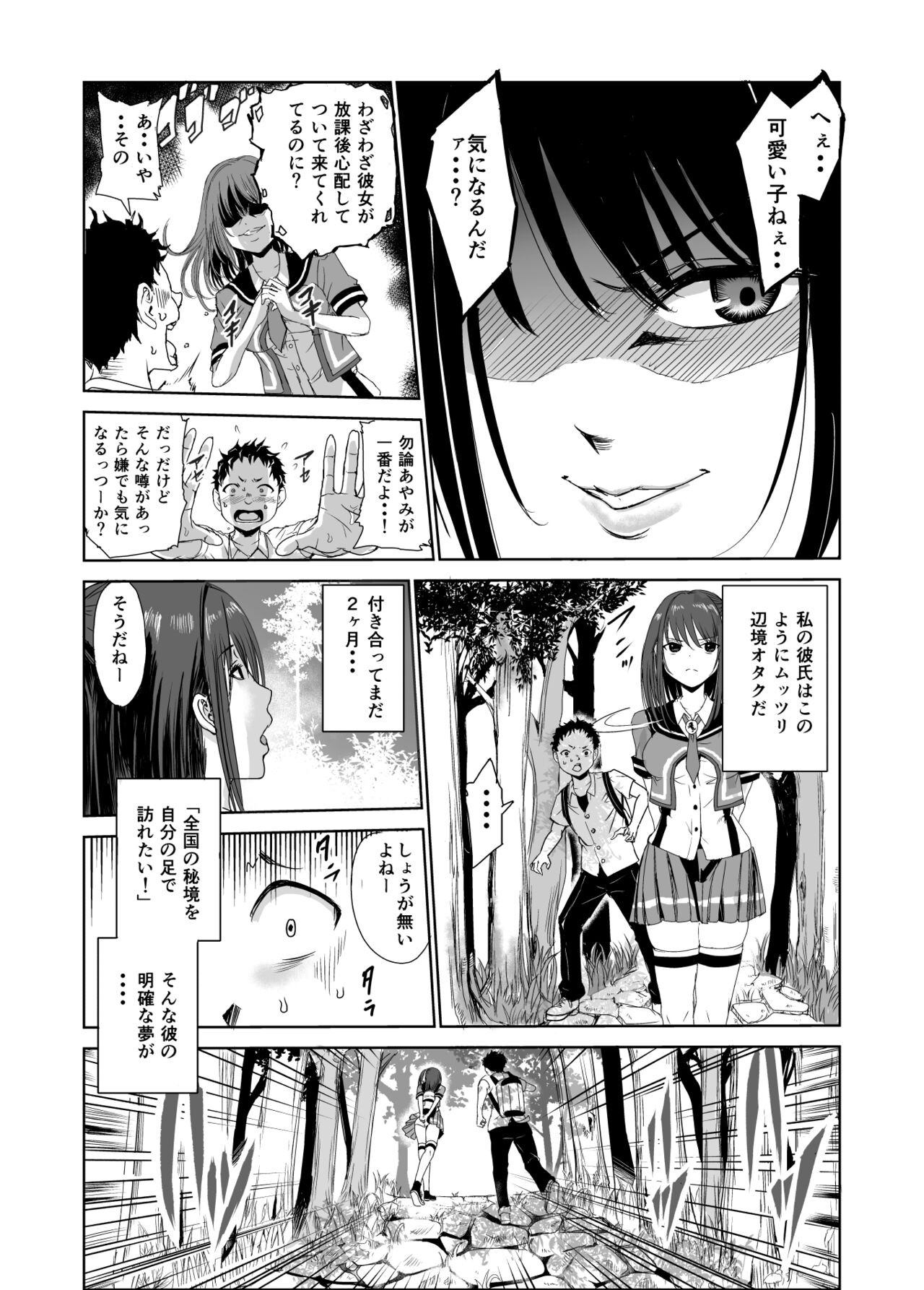 艶がり村1～彼氏を守るため秘境の村で強制ご奉仕&NTRセ●クス～ page 4 full